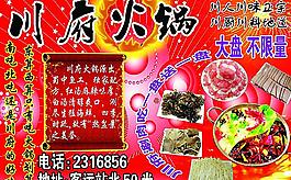 火鍋店廣告