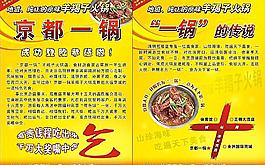 京都一鍋火鍋活動宣傳單