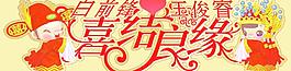 喜結(jié)良緣圖片