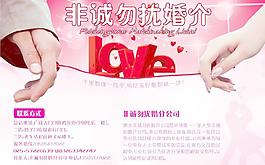 非誠勿擾婚介圖片
