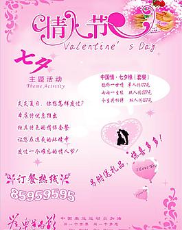 七夕海報(bào)X展架圖片