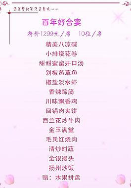 婚宴菜單圖片