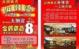 麻辣燙