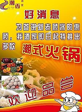 潮香酒家