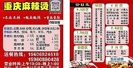 麻辣燙送餐卡