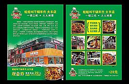 蛙蛙叫干鍋年代