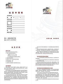 會員申請單