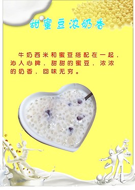 蜜豆牛奶的宣傳頁
