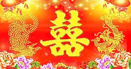 喜字圖片