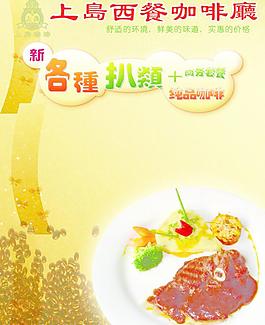 西餐咖啡海報圖片