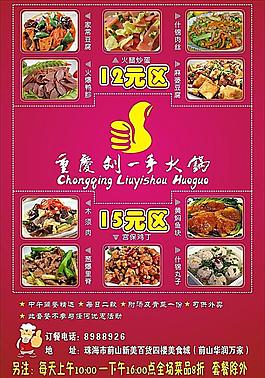 劉一手海報