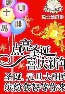 爵士島 咖啡 圣誕促銷海報圖片