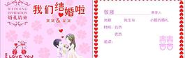 婚禮請柬圖片
