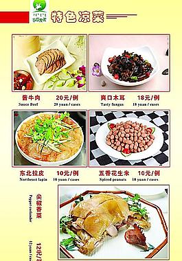 菜譜內(nèi)頁設(shè)計(jì)