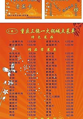 火鍋城菜單 貴賓卡