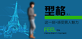 淘寶男裝海報(bào)