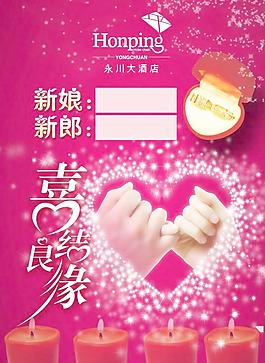 結(jié)婚版面圖片