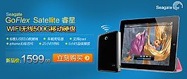 淘寶平板海報(bào)