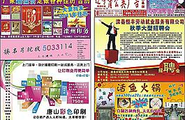 蒲公英廣告DM報紙