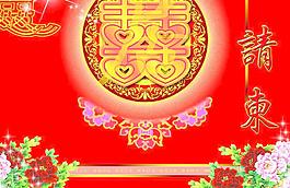结婚请柬图片
