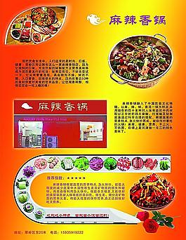 麻辣香锅