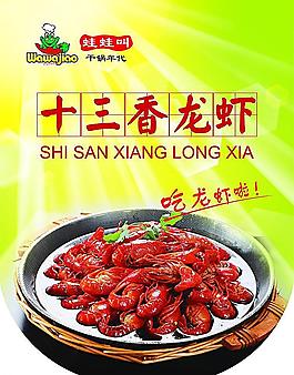 蛙蛙叫十三香龍蝦