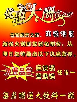 火鍋店宣傳彩頁