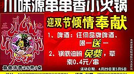 串串香小火鍋活動
