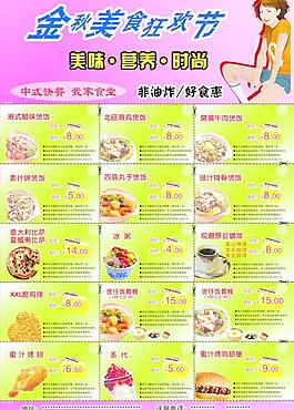 快餐促銷DM單圖片