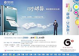 三明移動3G廣告圖片