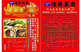 宣傳單