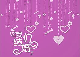 結(jié)婚彩卡圖片