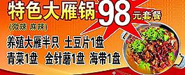 大雁鍋