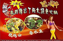 火鍋店海報