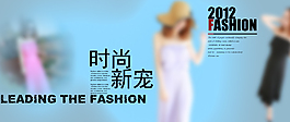 淘寶女裝海報(bào)