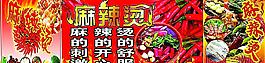麻辣燙