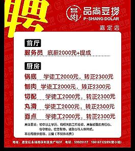 招聘海报