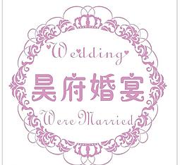 婚宴背景牌圖片