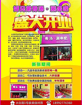 盛大开业单页