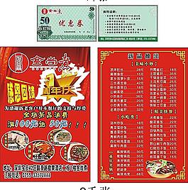 菜圖宣傳單