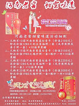 DM單 婚慶圖片