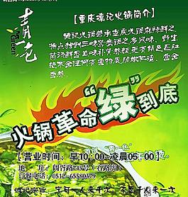 重慶德記火鍋廣告PSD分層圖