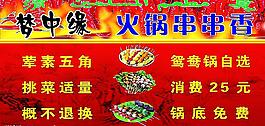 火鍋串串香菜譜
