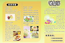 水果沙拉宣传折页正面图片