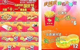 哆美味传单图片