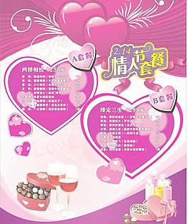 2 14情人節(jié)菜單圖片