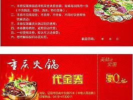 代金券