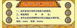 火鍋代金券
