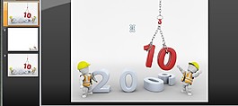 最新2010主題PPT模板