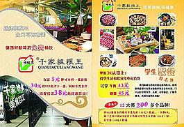 自助餐單頁(yè)